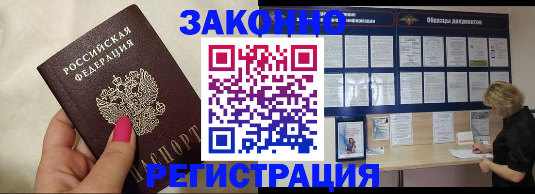 временная регистрация в квартире в Черногорске