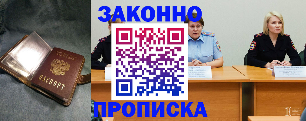 временная регистрация 2025 в Черногорске