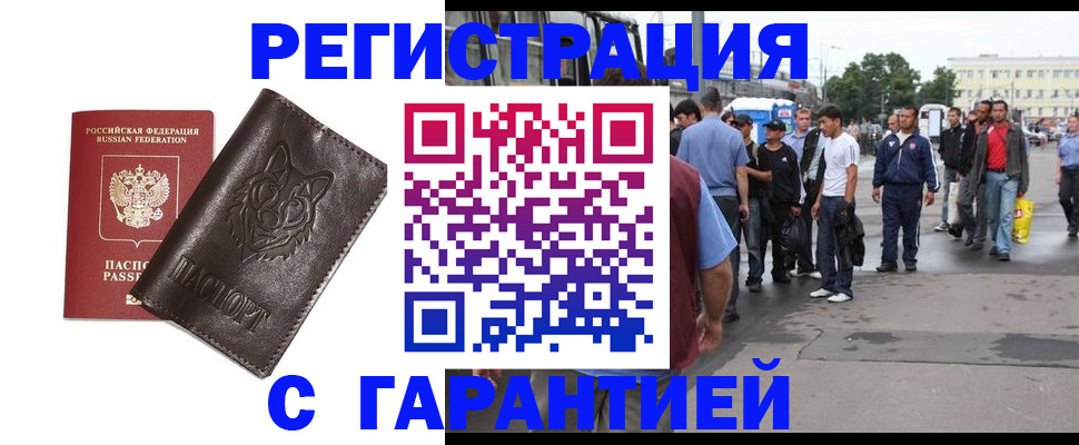 временная регистрация поиск в Черногорске