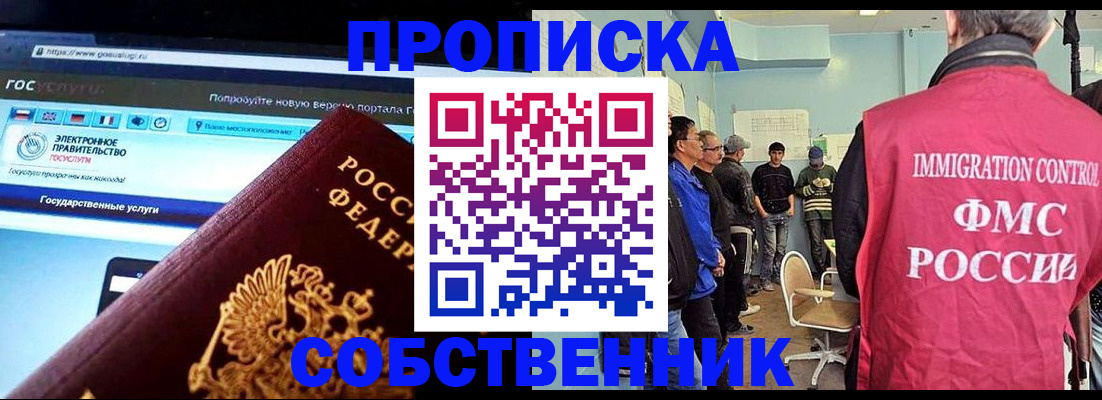 прописка гарантия в Черногорске