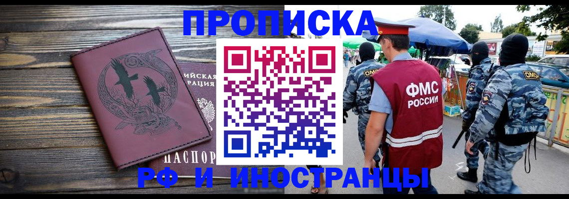 где прописаться в Черногорске