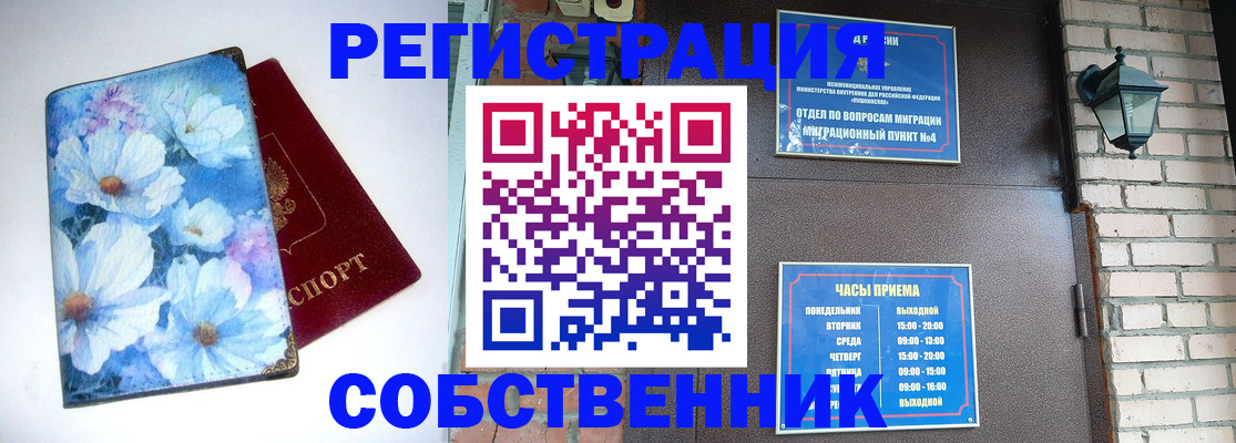 временная регистрация гарантия в Черногорске