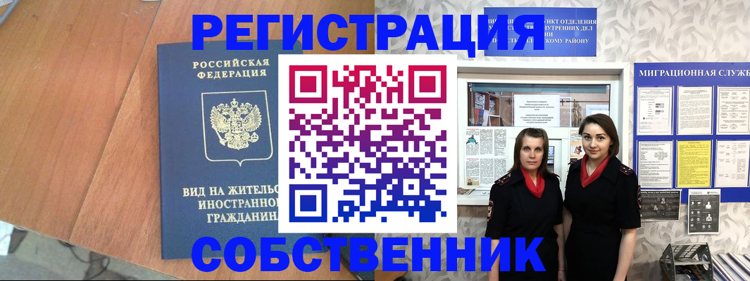прописка 2025 в Черногорске