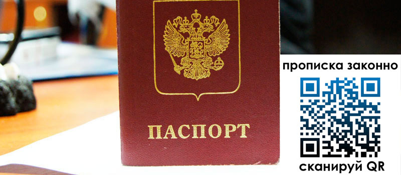 регистрация в Черногорске прописка в Черногорске